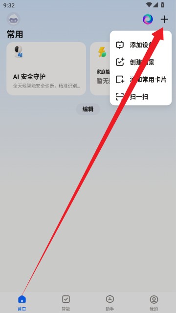 智能生活-智能设备管理工具