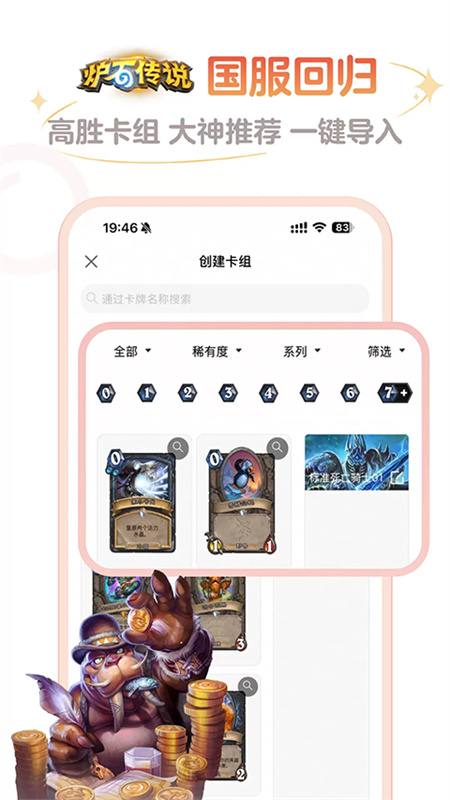 炉石传说助手手机版