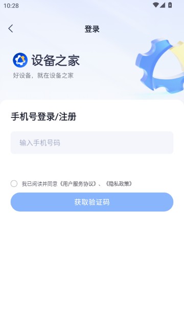 设备之家官方版