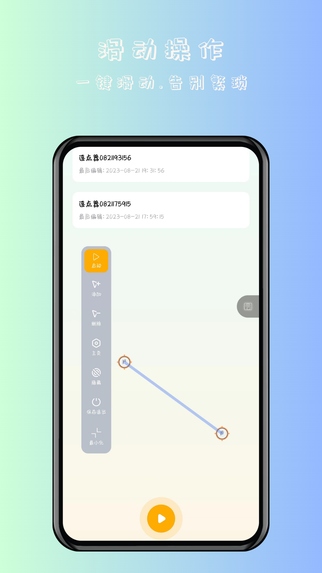 万用自动连点点击器官方版