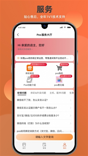 如意店长助手app手机端