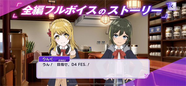 D4DJ电音派对中文免费官方版