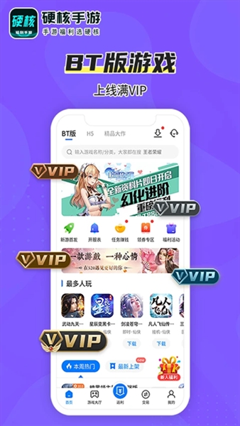 硬核手游app