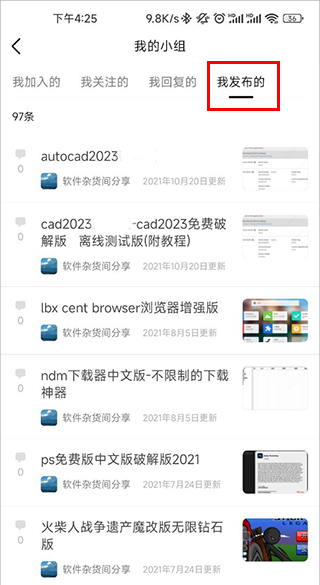 怎么删自己贴配图2