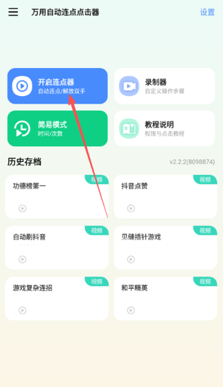 万用自动连点点击器