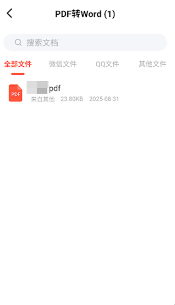 嗨格式PDF转换器安卓版