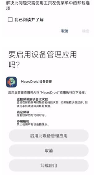 macrodroid安卓版