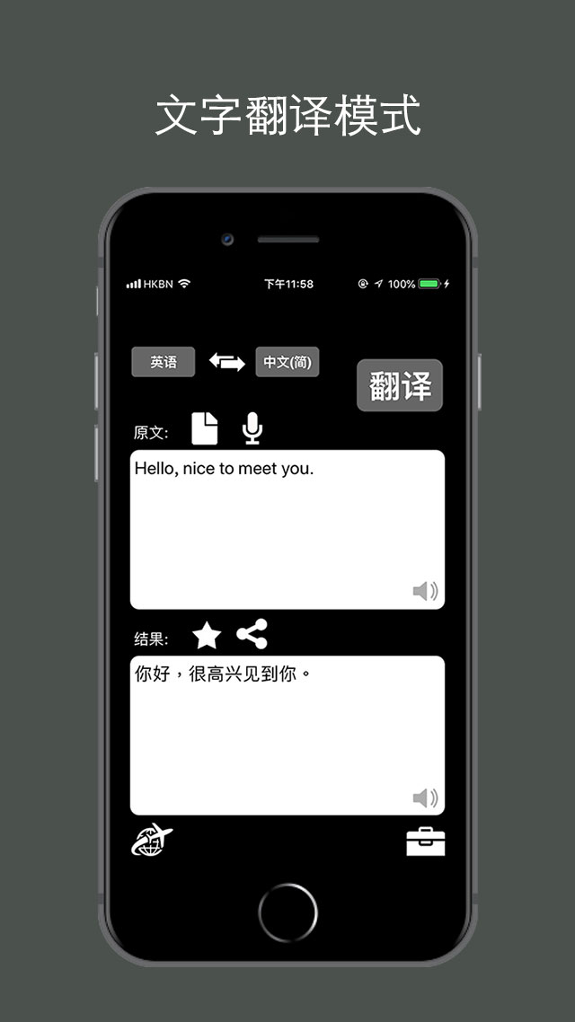 特快翻译app