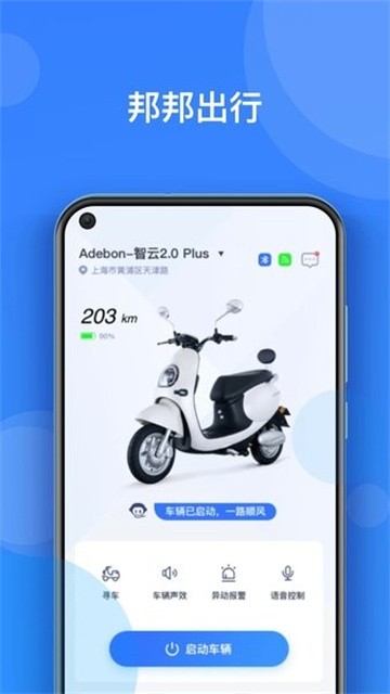 邦邦出行app最新版