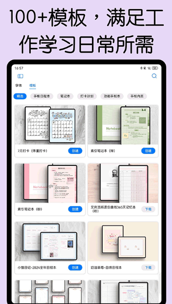自由笔记官方正版
