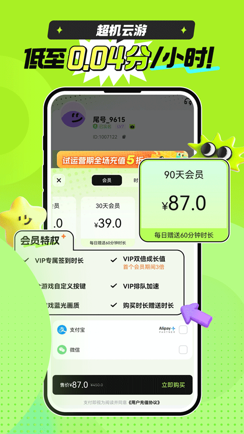 超机云游戏