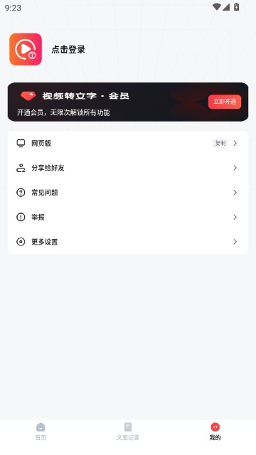 视频转文字软件手机版