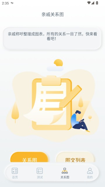 亲戚称呼计算手机软件最新版