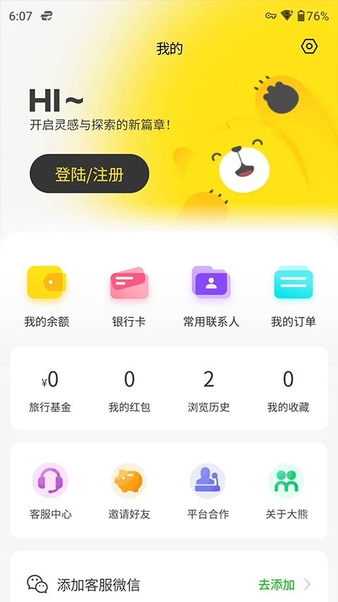 大熊旅行APP