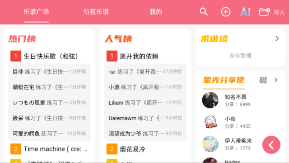光遇乐谱官方正版