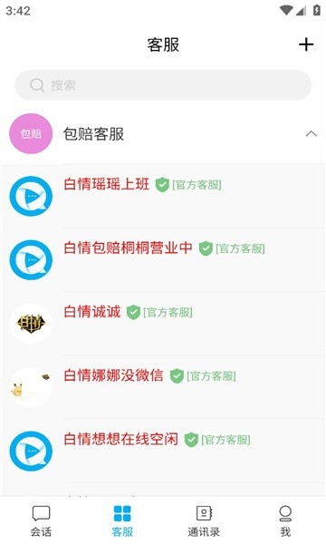 白情中介账号交易app手机版
