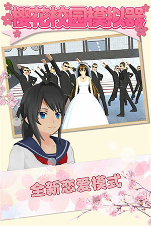 樱花校园1.047.12