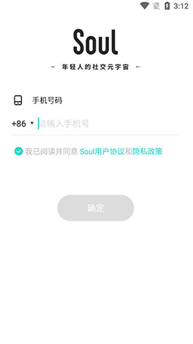 Soul最新版本软件截图6