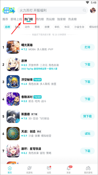 怎么下载游戏配图1