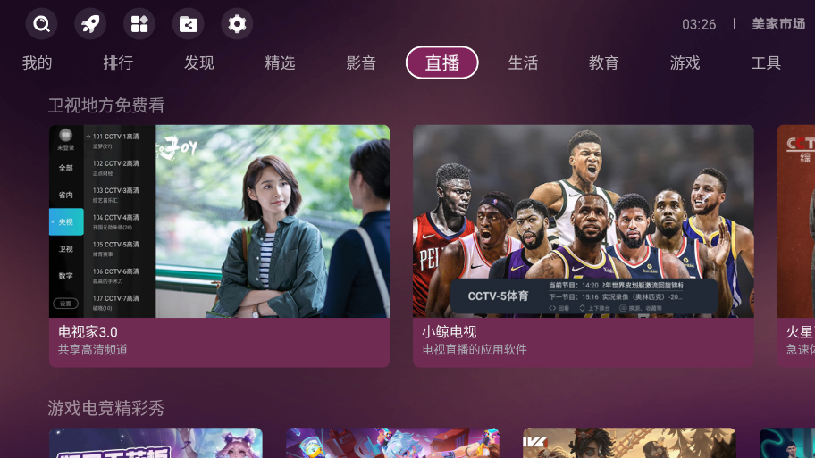 美家市场电视版安装包