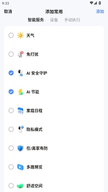 智能生活-智能设备管理工具