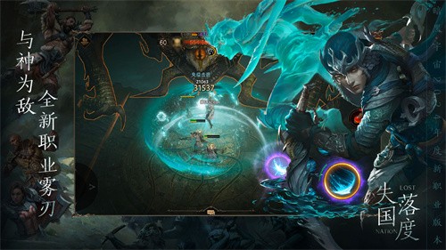 暗黑破坏神不朽官服