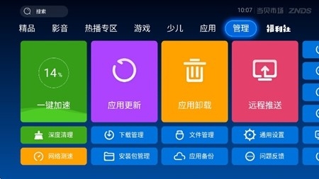 当贝市场TCL专版最新版
