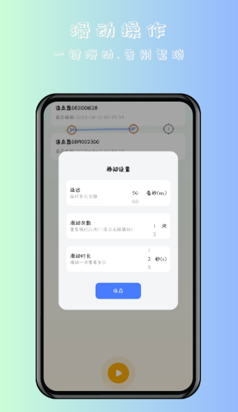 万用自动连点点击器