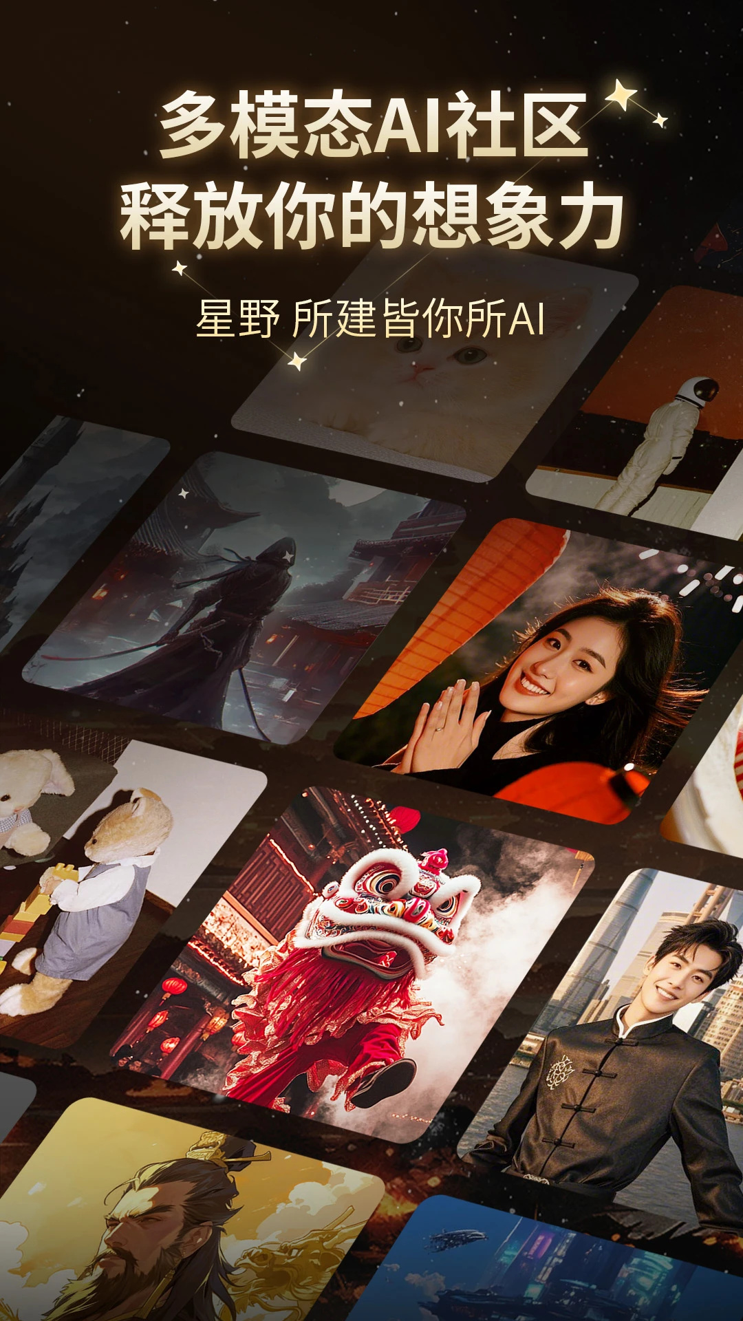 星野2.09.400版本