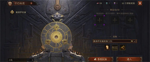 暗黑破坏神不朽官服