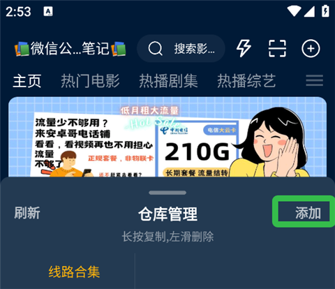影视仓手机版app