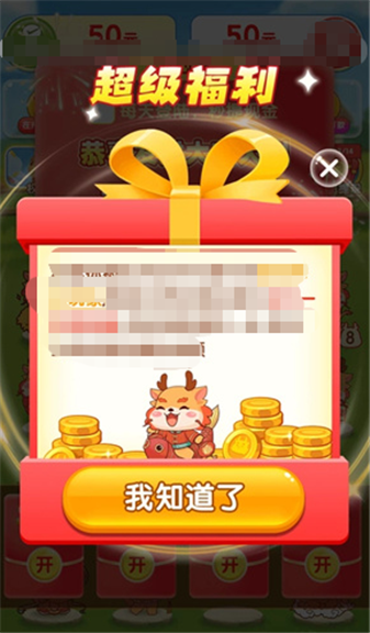 龙行大运赚钱游戏