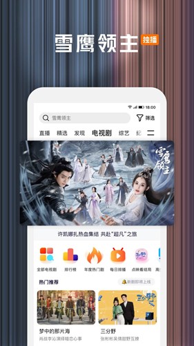 tencent video软件