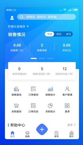 柠檬云进销存app3