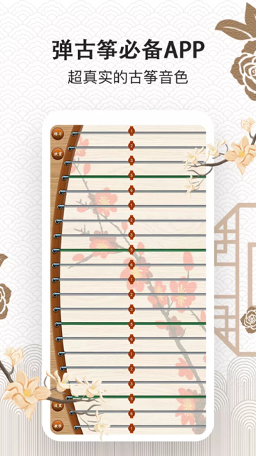 古筝大师安卓版