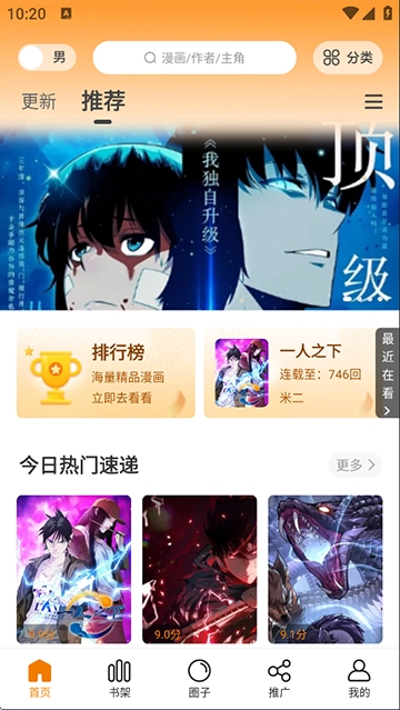 漫天星漫画app最新版