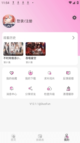 DuoFun动漫官网版