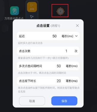 万用自动连点点击器