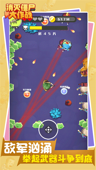 消灭僵尸大作战正式版