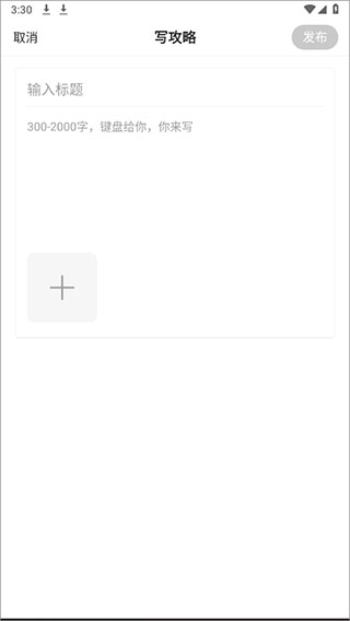 怎么发表游戏攻略配图4