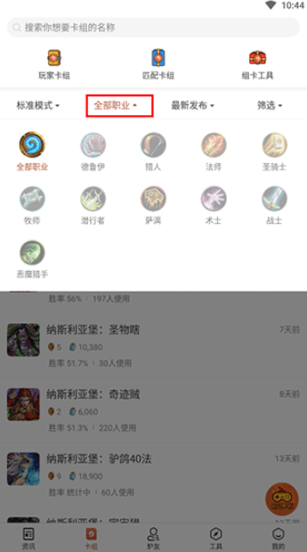 炉石传说助手手机版