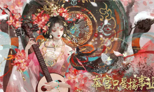 本宫只爱搞事业清软破解版