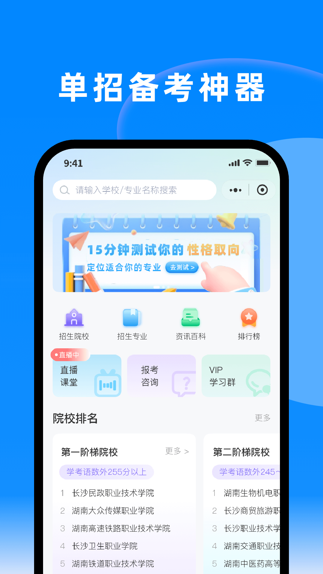 潇湘单招最新版