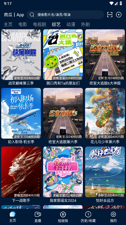 影视仓手机版app