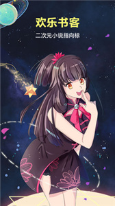 欢乐书客手机版