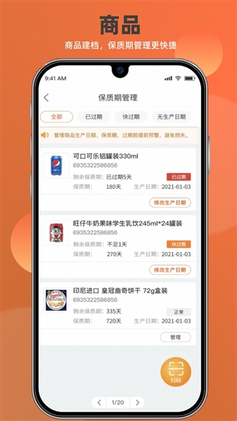 如意店长助手安卓版宣传图