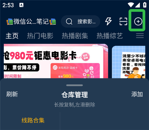 影视仓手机版app