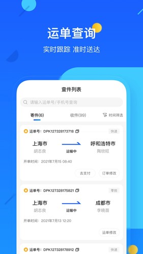 德邦快递app
