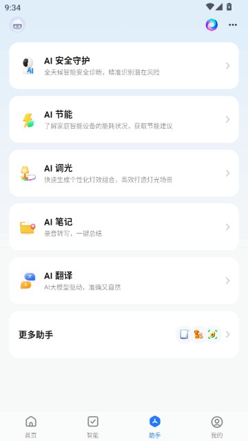 智能生活-智能设备管理工具