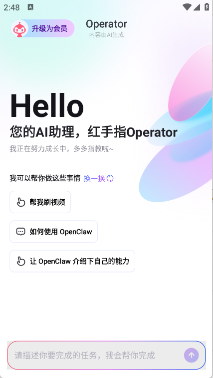 红手指operator
